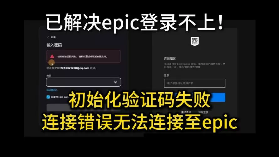 epic登录不上