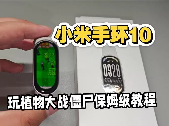 小米手环10强制解锁教程