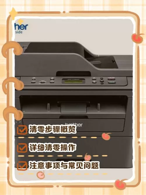 兄弟dcp打印机清零方法