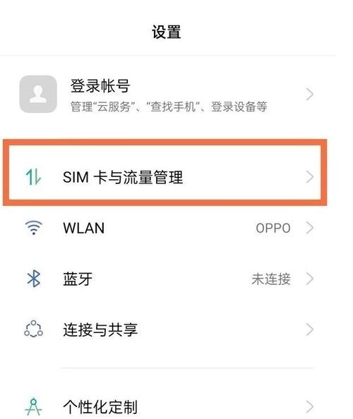oppo设置每月流量上限