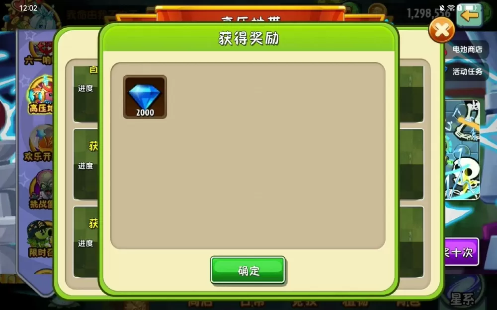 植物大战僵尸2刷免费钻石