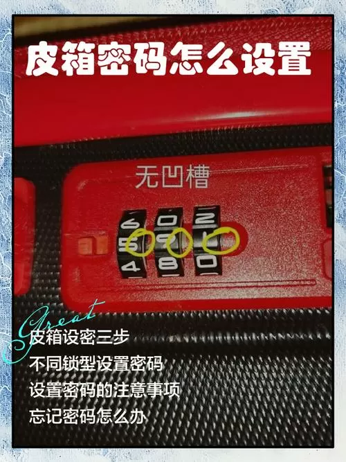 密码箱的初始密码是多少