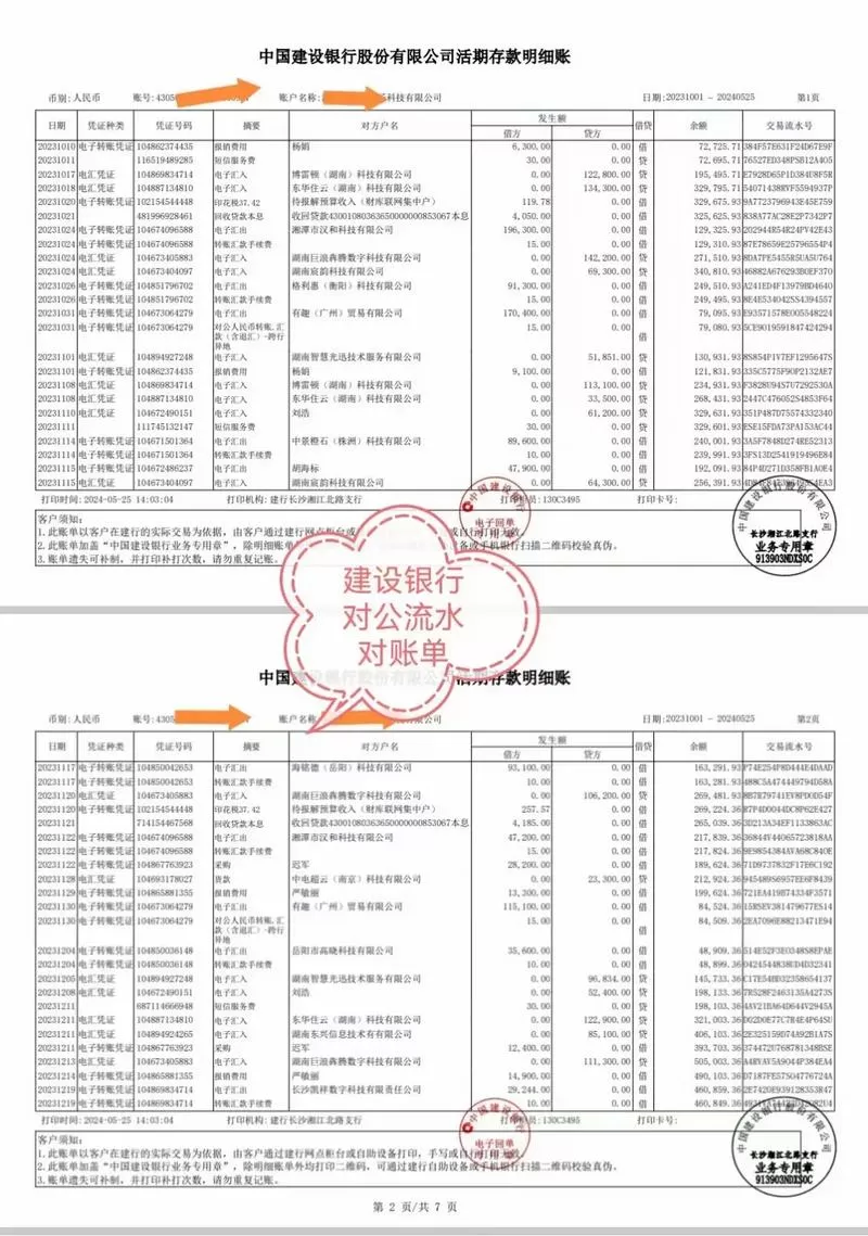 对公账户怎样查流水明细