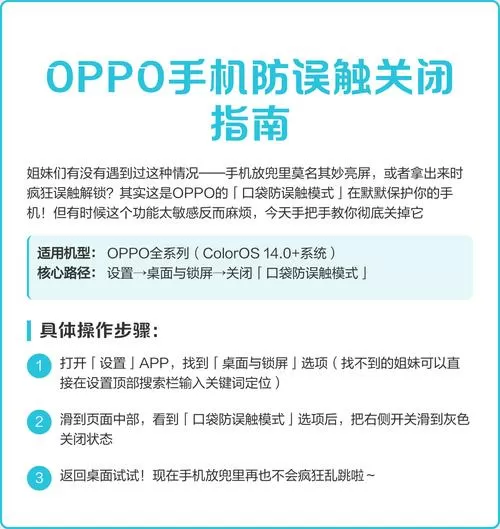 oppo怎么关防误触模式