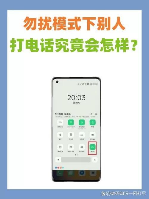 vivo勿扰模式别人打电话会怎么样