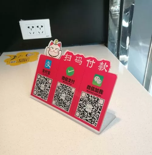 收付款二维码