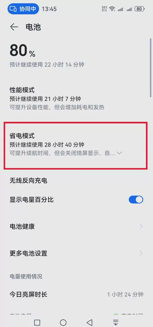 荣耀耗电提醒怎么关闭