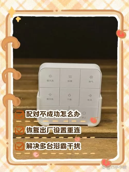 风暖浴霸遥控器怎么配对