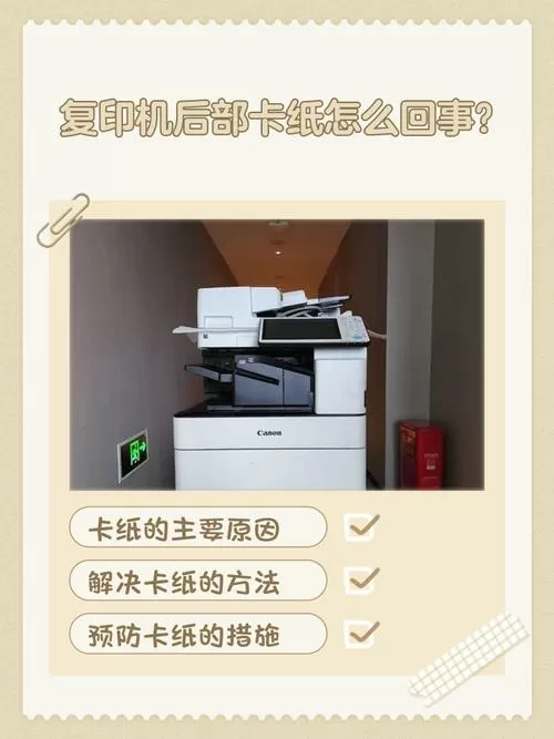 打印机打印时候老卡纸是怎么回事截图