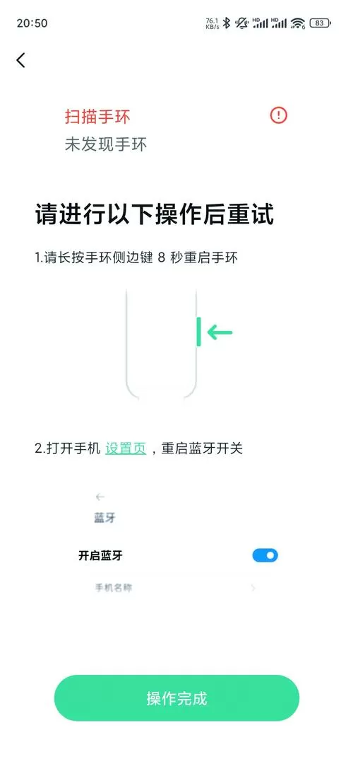 小米手环很久没用连接不上怎么办