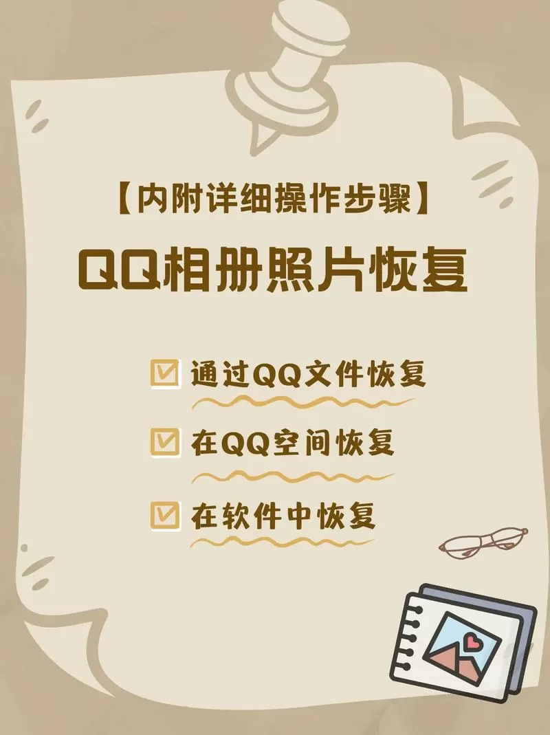 怎样找回qq相册删除的照片