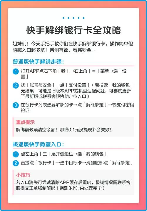 快手解绑银行卡的步骤