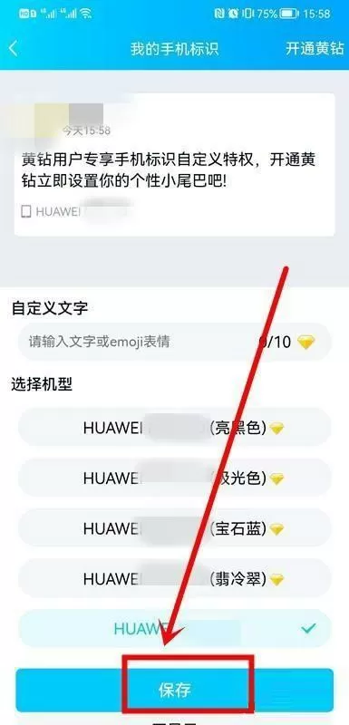 手机顶部显示qq图标怎么设置