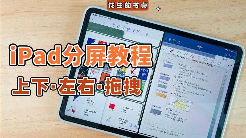iPad如何上下分屏
