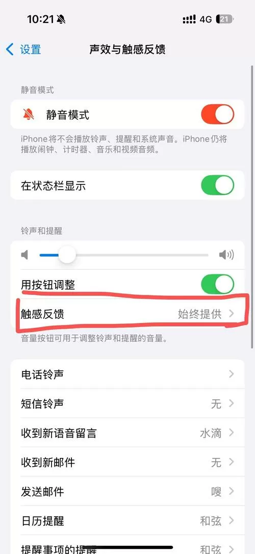 苹果微信静音了还有震动游戏截图