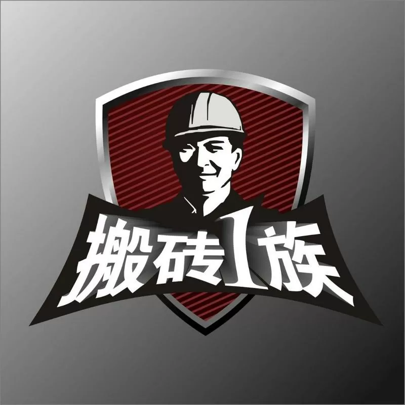 搬砖大师