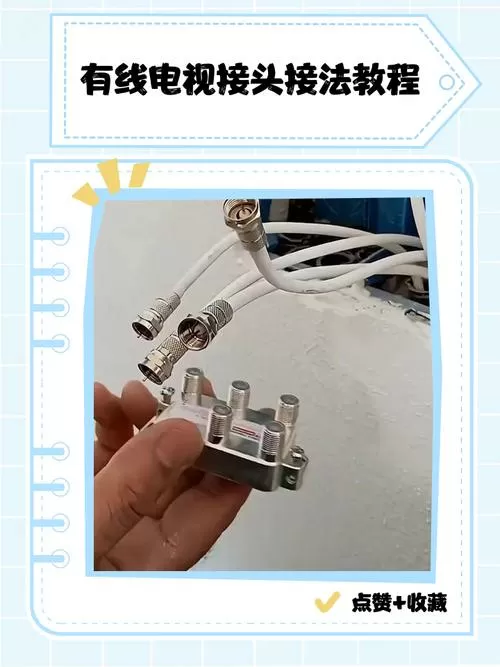 有线电视怎么连接