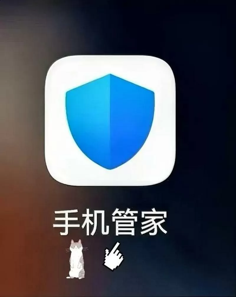 手机管家老旧版本