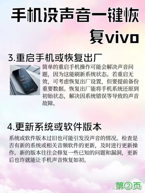 vivo手机没有声音怎么恢复正常