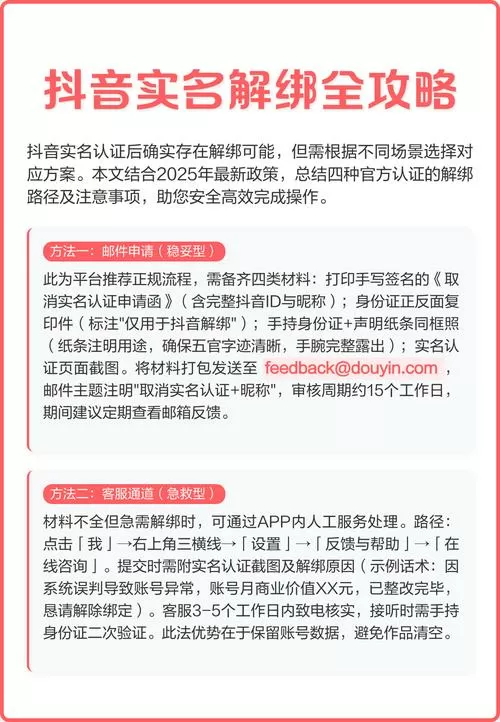 抖音如何解绑而不是更换