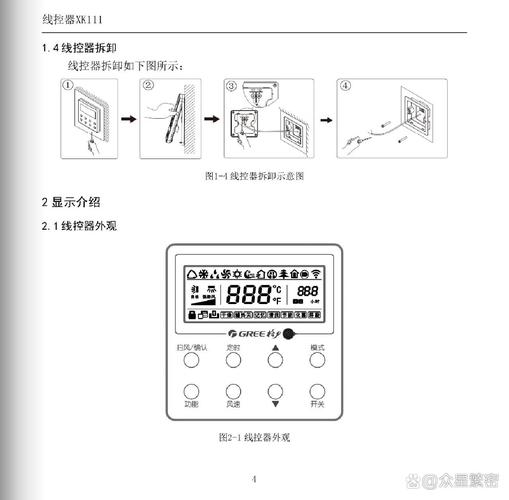 格力中央空调面板说明书截图