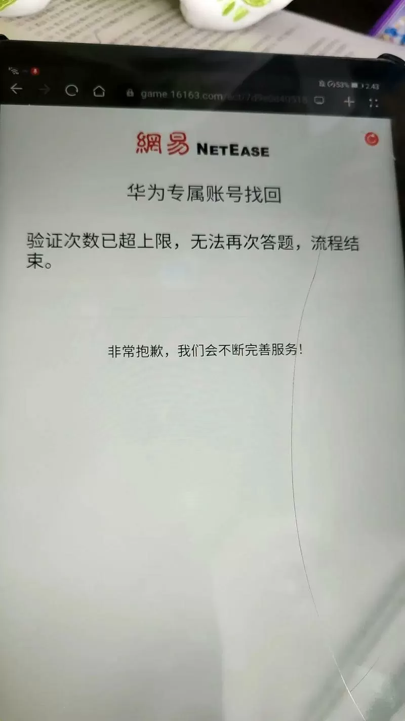 我的世界华为账号找回