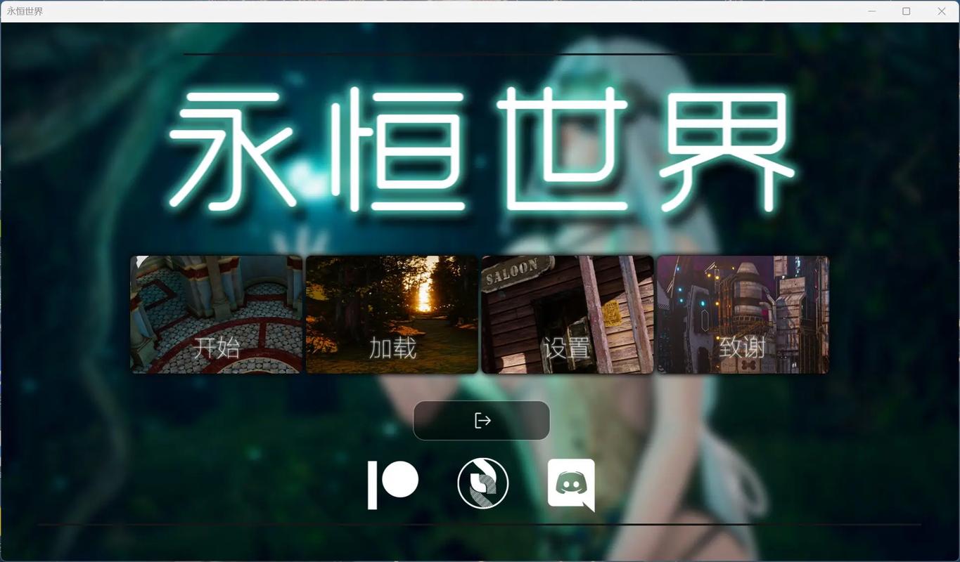 永恒世界0.9汉化版破解缩略图