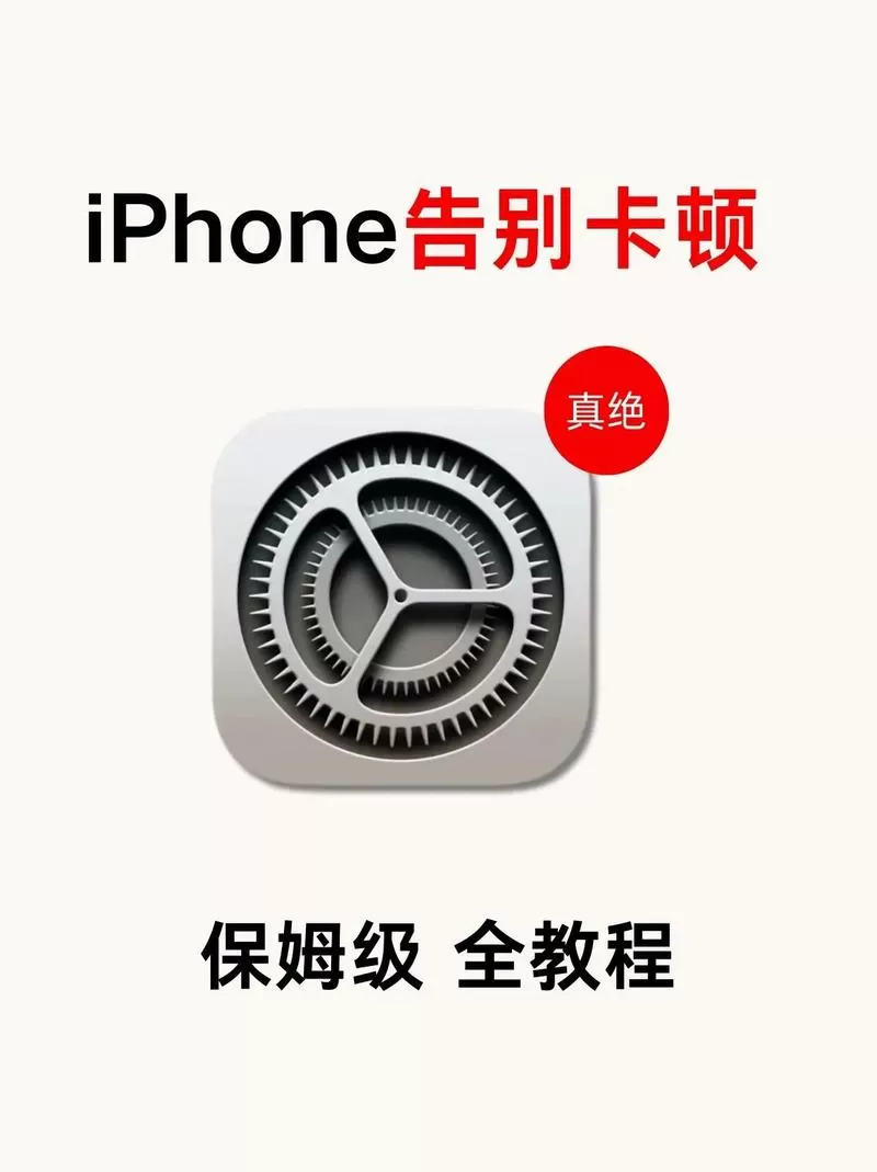 苹果x卡顿怎么解决