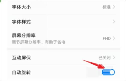 华为怎么设置不横屏