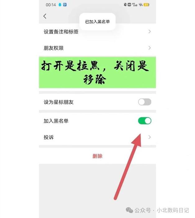 没加好友怎么拉黑对方微信