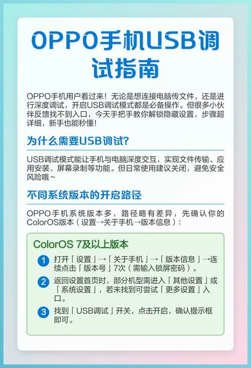oppo手机usb调试模式怎么打开截图