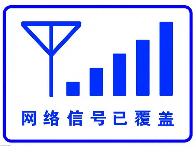 网络信号
