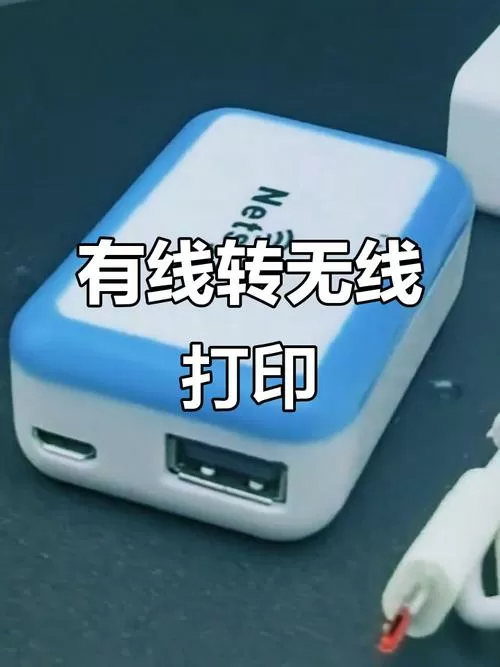 打印机改wifi无线打印截图
