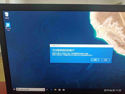 win10开机无法登录账户