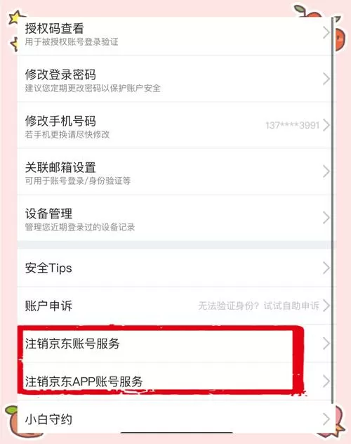 小米账号怎么注销删除
