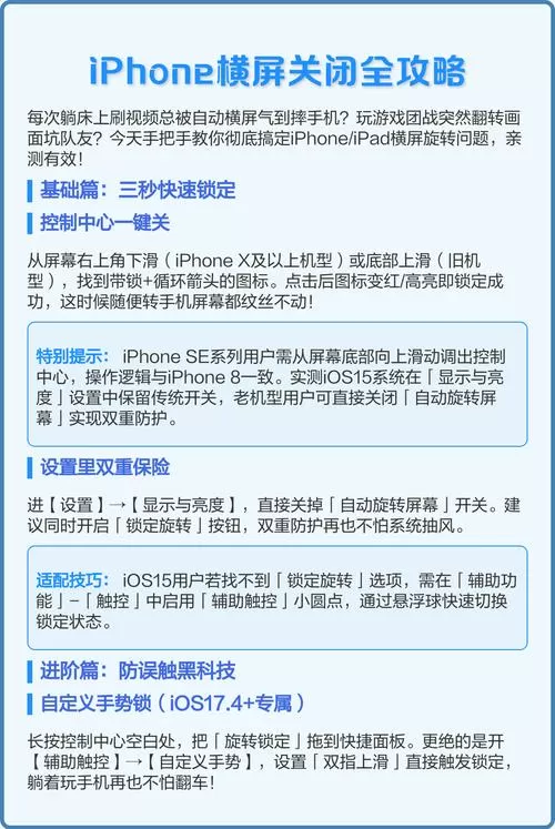 如何关闭苹果横屏