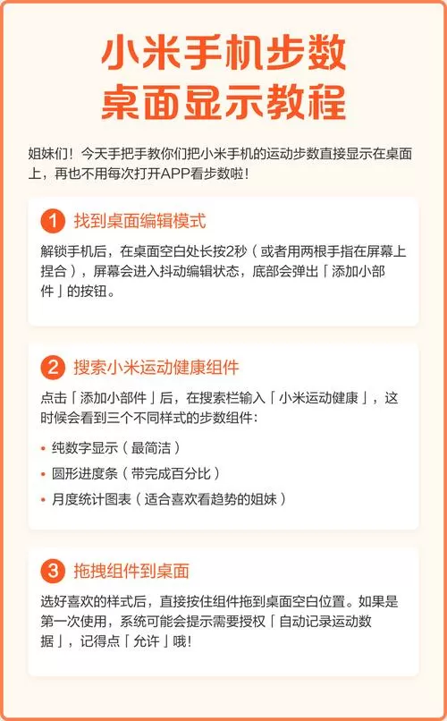 怎么把步数添加到手机桌面截图