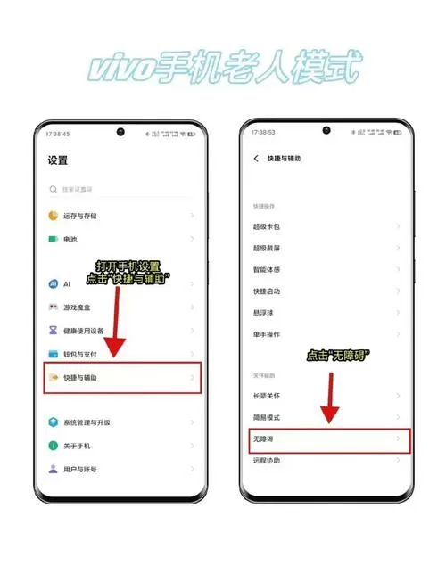 vivo手机老人模式在哪里设置截图