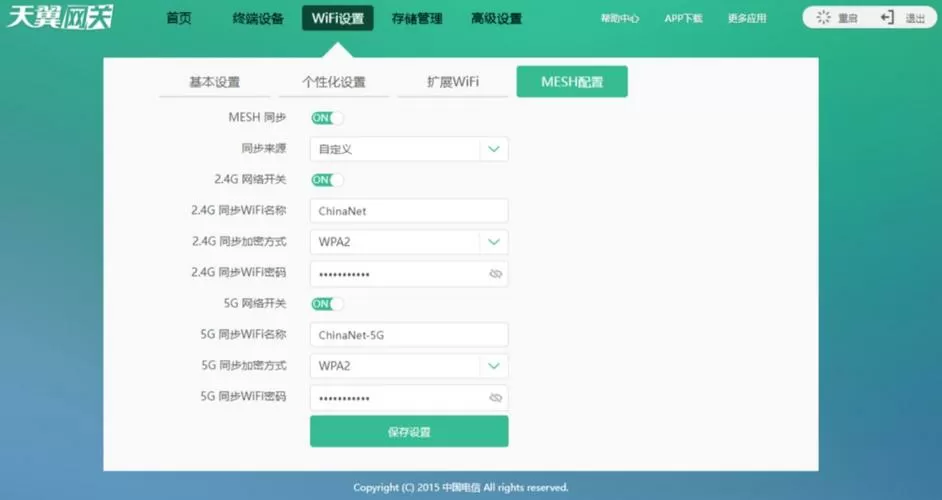 天翼网关wifi设置MESH同步