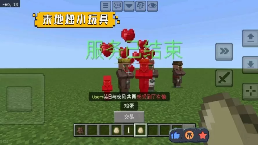 我的世界末地烛刑具怎么做