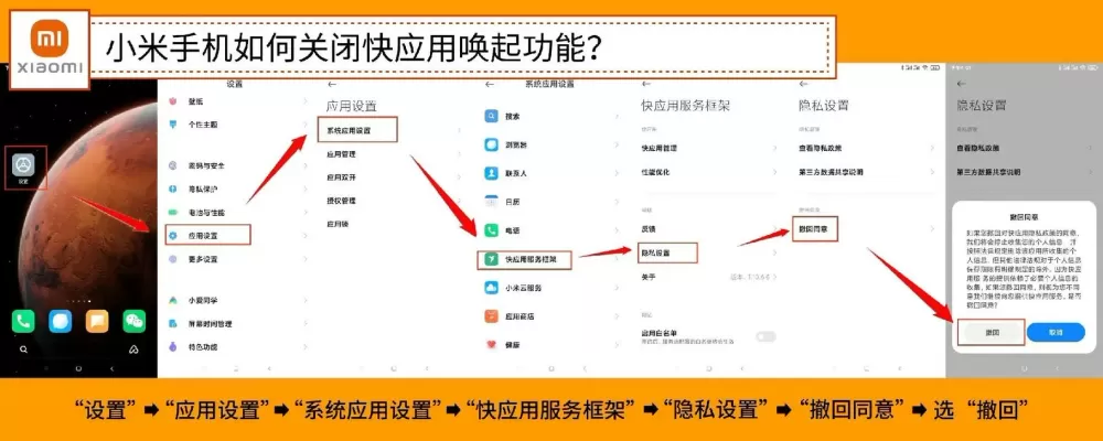 小米如何关闭快应用