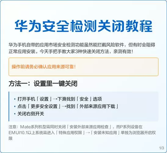 华为检测风险软件怎么关闭截图