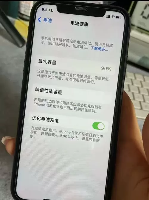 iphone电量到90就不动了