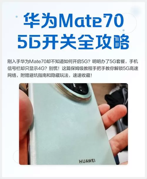 华为mate70美颜功能怎么开启