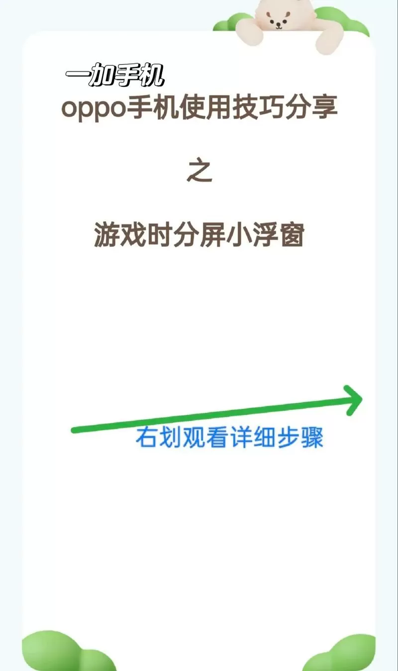 一加怎么设置悬浮窗权限截图