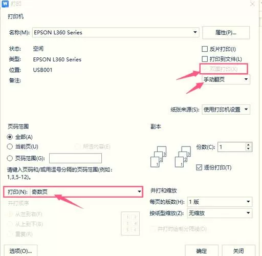 直接打印到打印机选项灰色不能选