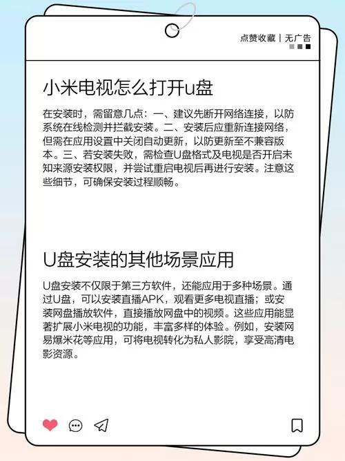 小米电视u盘怎么打开