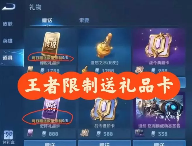王者荣耀赠送皮肤规则