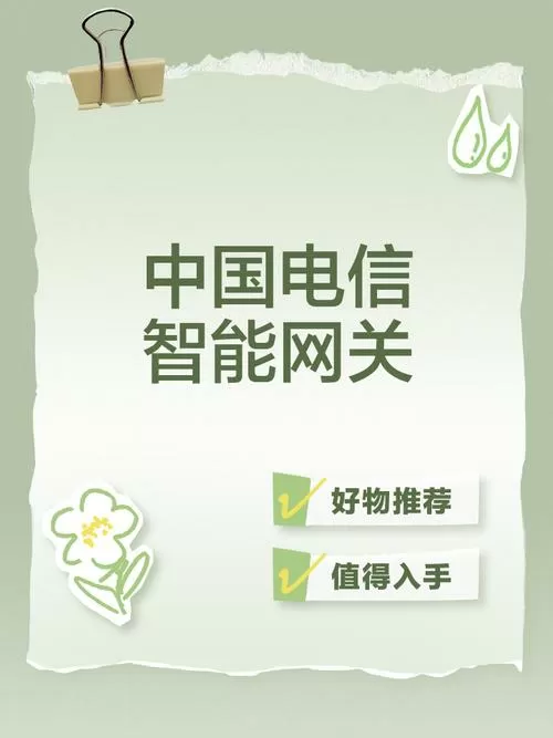 电信网关智能管理平台