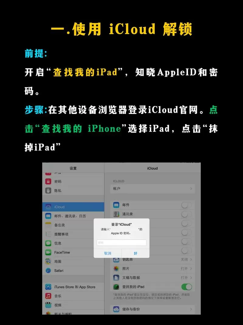 苹果平板id密码忘了怎么强制解除截图